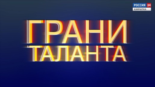 ГРАНИ ТАЛАНТА | Участницы уникального конкурсного проекта "Ты уникальная"