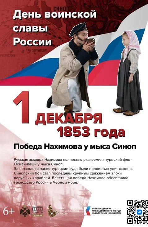 1 декабря. День воинской славы России 1 декабря. День воинской славы России