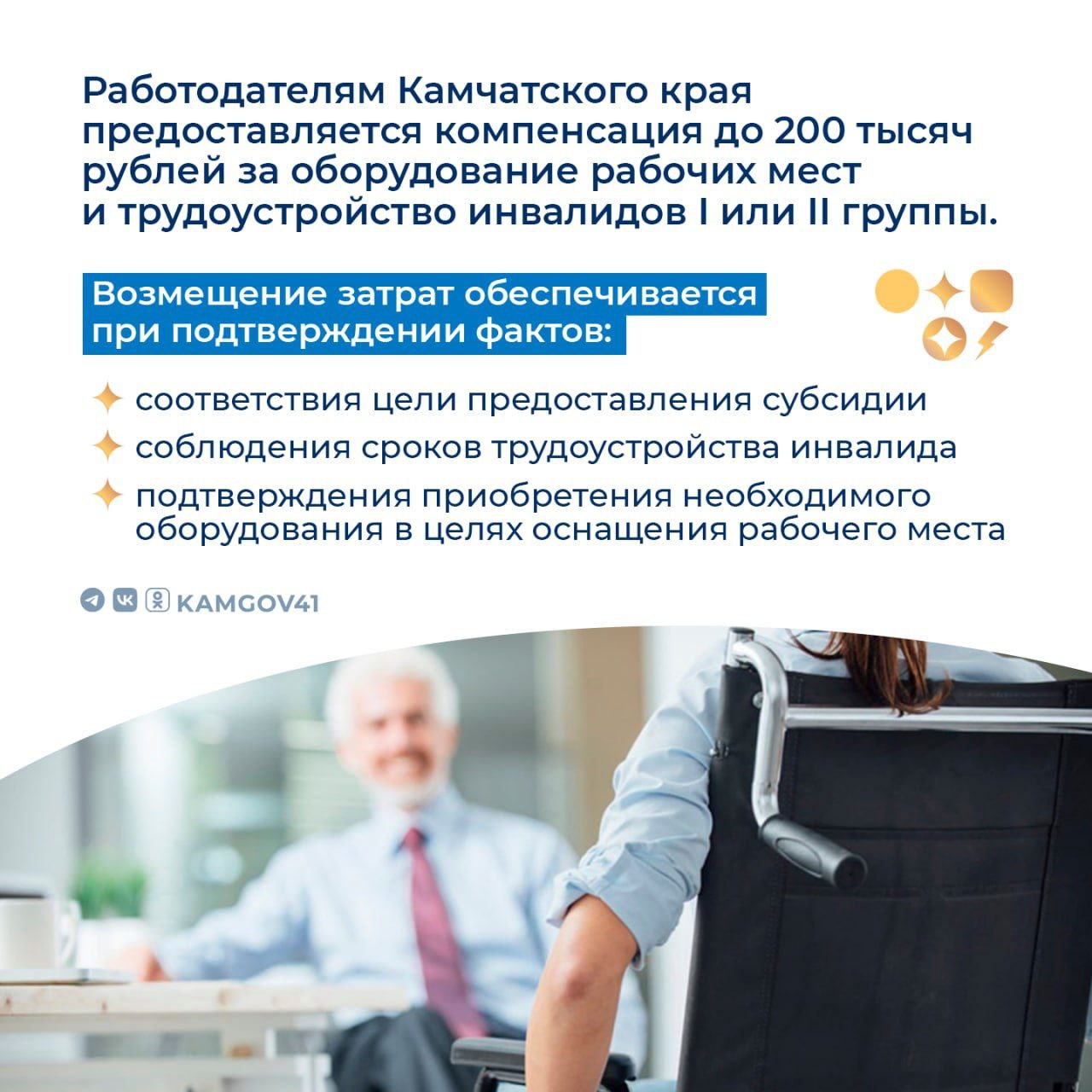 Социальный фонд России возместит бизнесу затраты на создание специальных рабочих мест для людей с инвалидностью