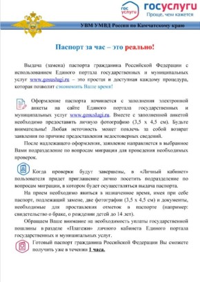 О возможности оформления паспорта гражданина Российской Федерации на портале Госуслуги