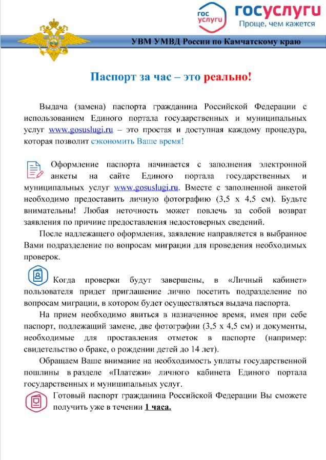 О возможности оформления паспорта гражданина Российской Федерации на портале Госуслуги