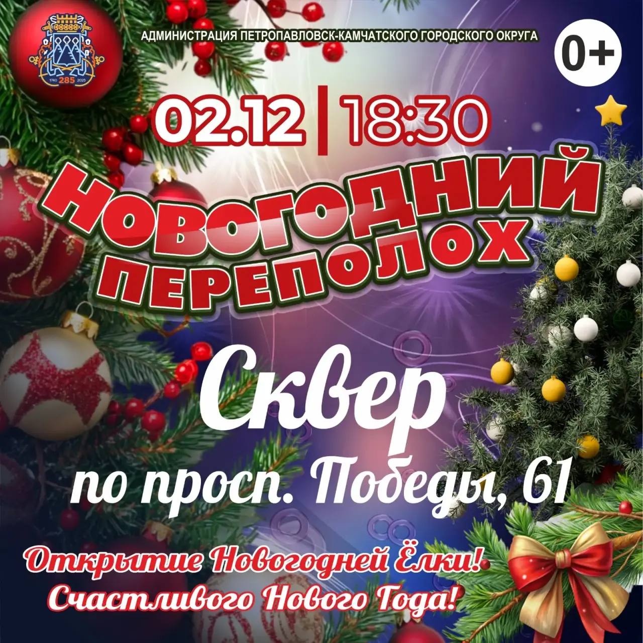 Сегодня открывается ёлка в сквере по проспекту Победы, 61
