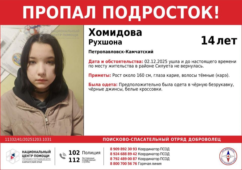 Пропал подросток. 2 декабря Рухшона Хомидова ушла и не вернулась домой в район Силуэта