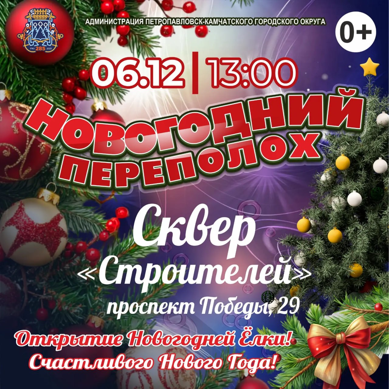 Внимание! Открытия новогодних ёлок 3 декабря переносятся Внимание! Открытия новогодних ёлок 3 декабря переносятся