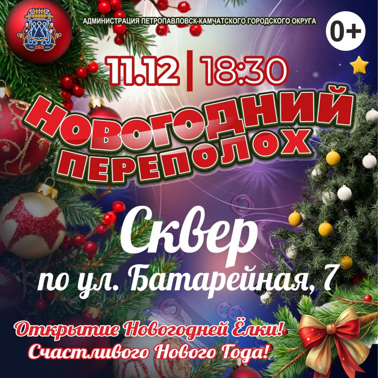 Внимание! Открытия новогодних ёлок 3 декабря переносятся Внимание! Открытия новогодних ёлок 3 декабря переносятся