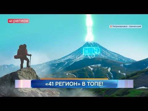 Новости Камчатки за 3 декабря 2025 года