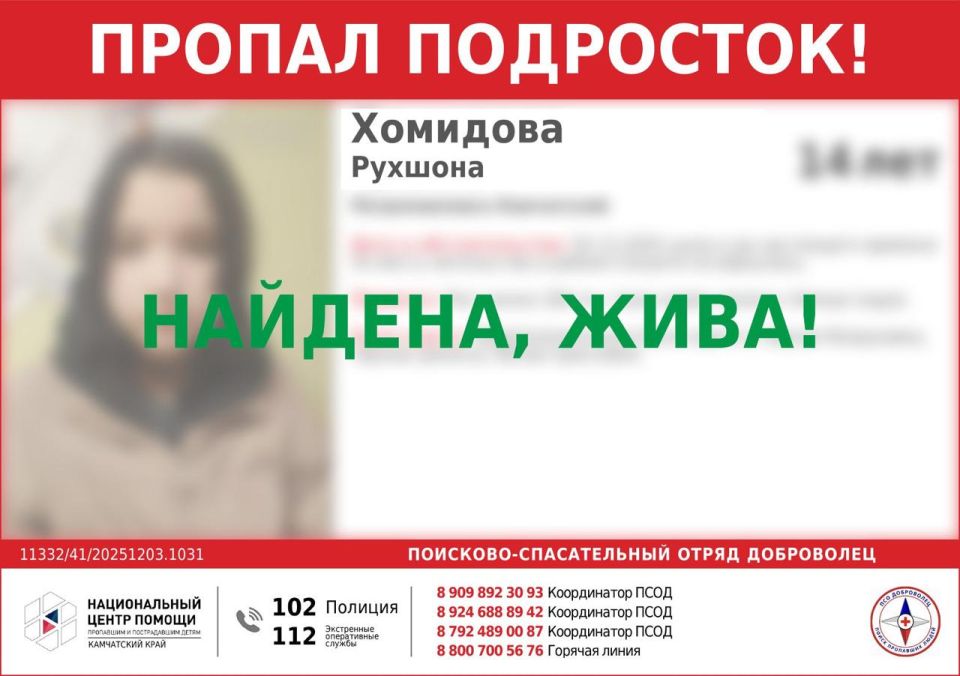 Найдена. Жива!