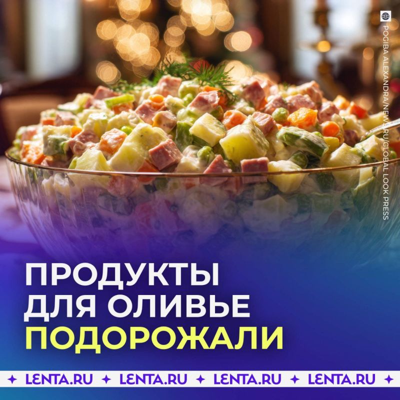 НОВЫЙ ГОД К НАМ МЧИТСЯ. Приготовить «Оливье» на Новый год стало дороже