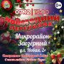 Сегодня в городе откроются две новогодние ёлки