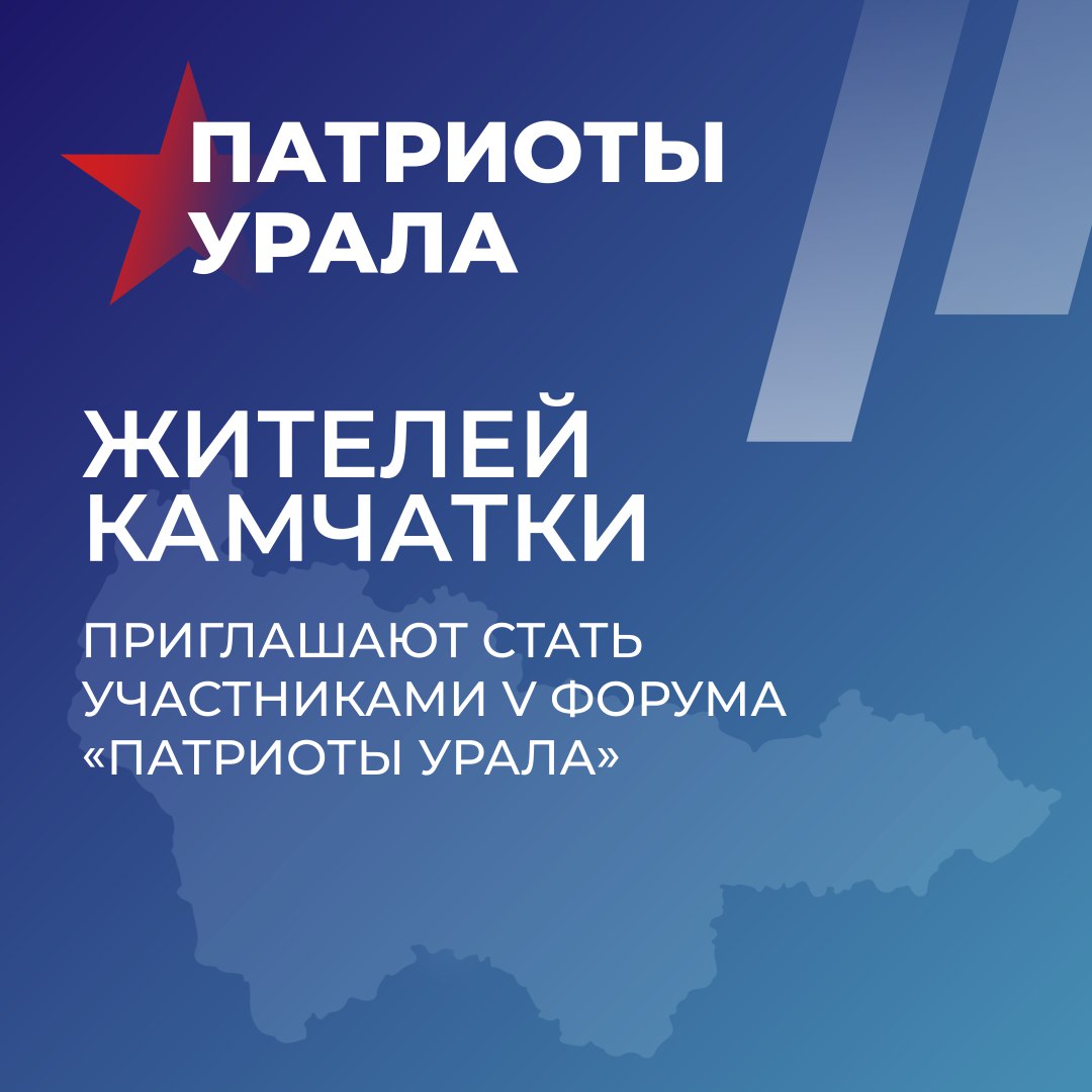 Стартовала регистрация на V Форум волонтёров и гражданских активистов «Патриоты Урала», который пройдёт в Ханты-Мансийском автономном округе — Югре