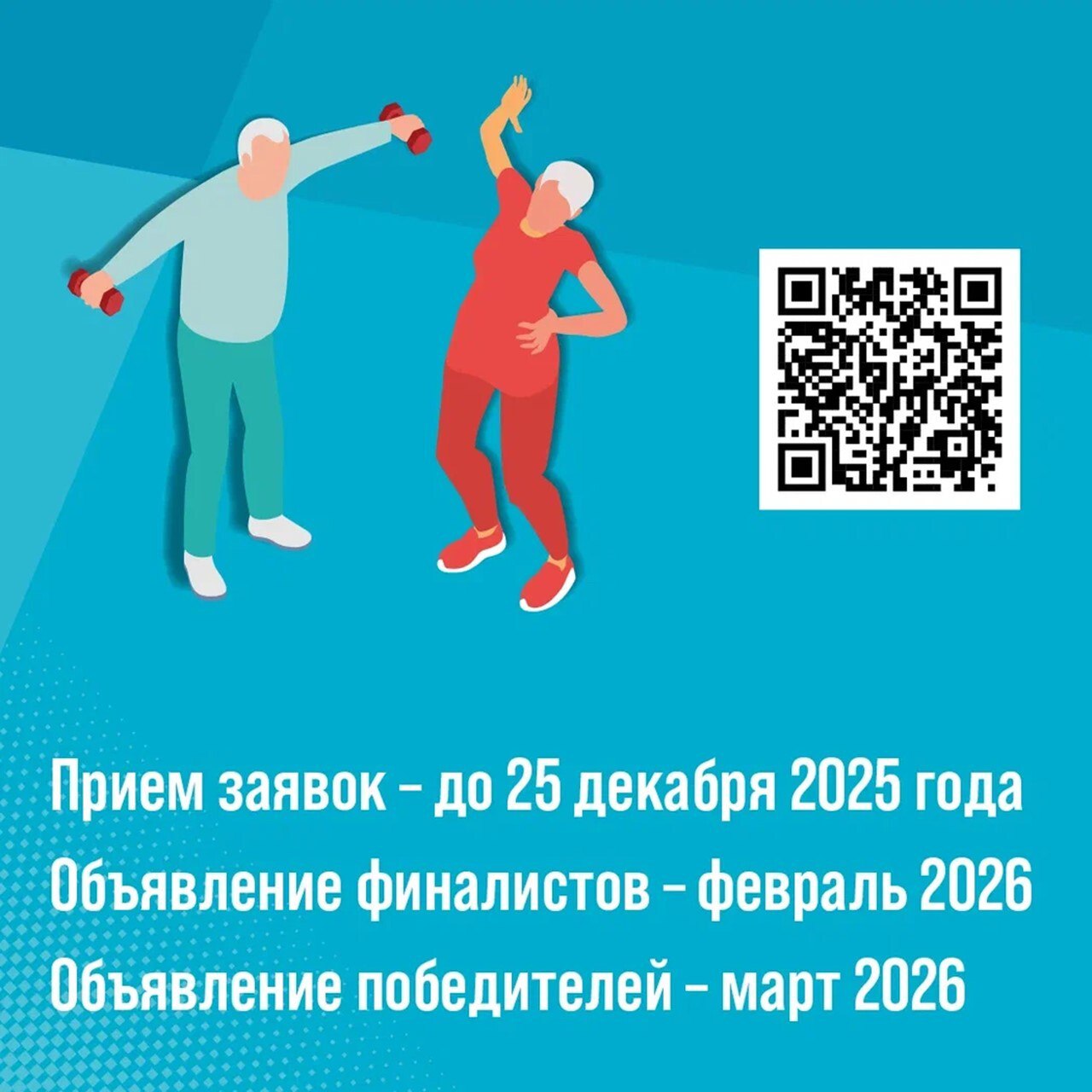 Приглашаем к участию в шестом Всероссийском отборе лучших практик для старшего поколения «Активное долголетие 2025»! Приглашаем к участию в шестом Всероссийском отборе лучших практик для старшего поколения «Активное долголетие 2025»!