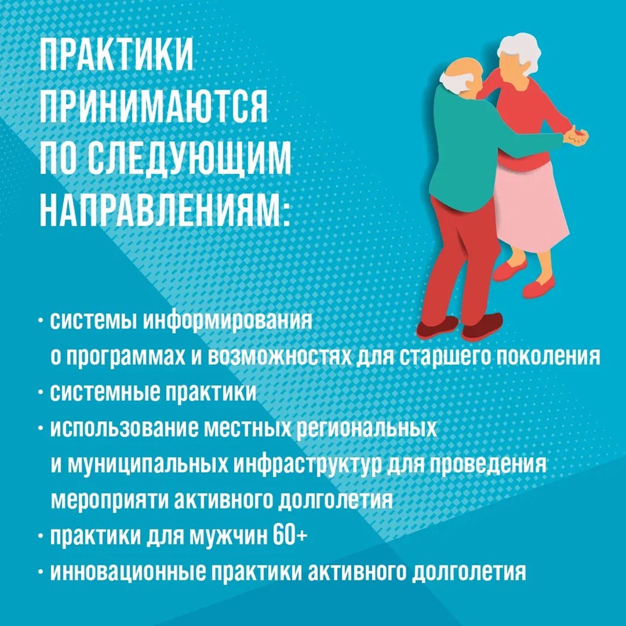 Приглашаем к участию в шестом Всероссийском отборе лучших практик для старшего поколения «Активное долголетие 2025»! Приглашаем к участию в шестом Всероссийском отборе лучших практик для старшего поколения «Активное долголетие 2025»!