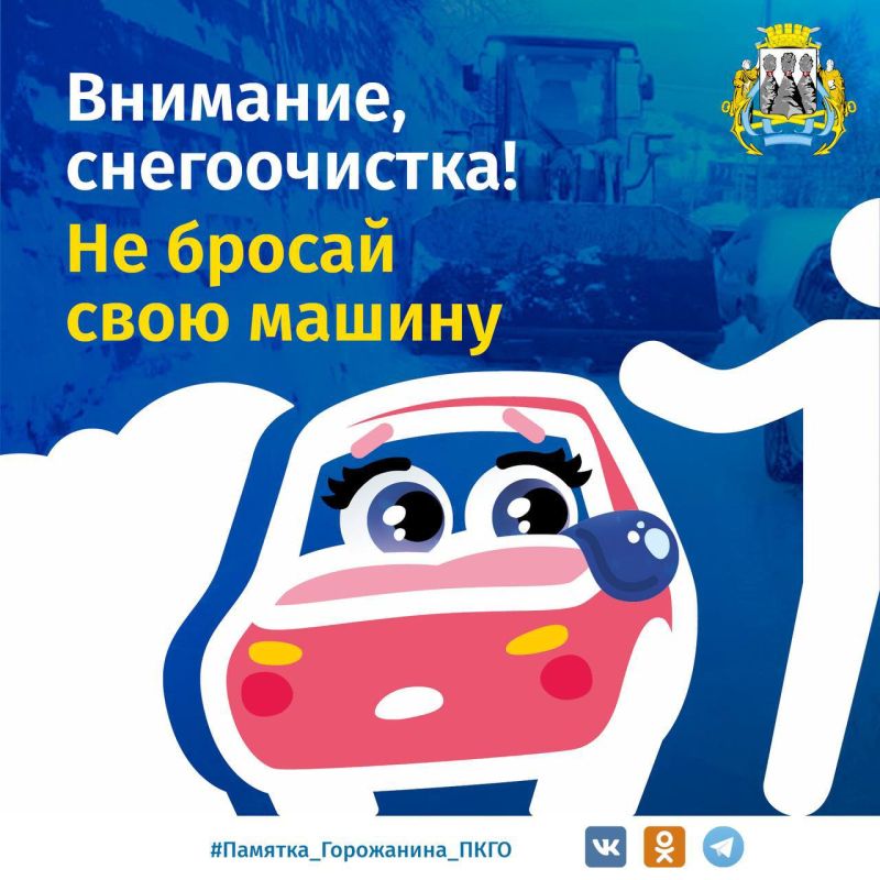 Просьба к автомобилистам — не бросать машины на участках снегоочистки, оставлять под лобовым стеклом табличку с номером телефона
