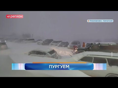 Новости Камчатки за 09 декабря 2025 года