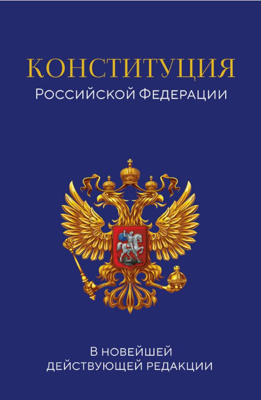 Мероприятия, приуроченные ко Дню Конституции РФ, пройдут во всех районах Камчатского края