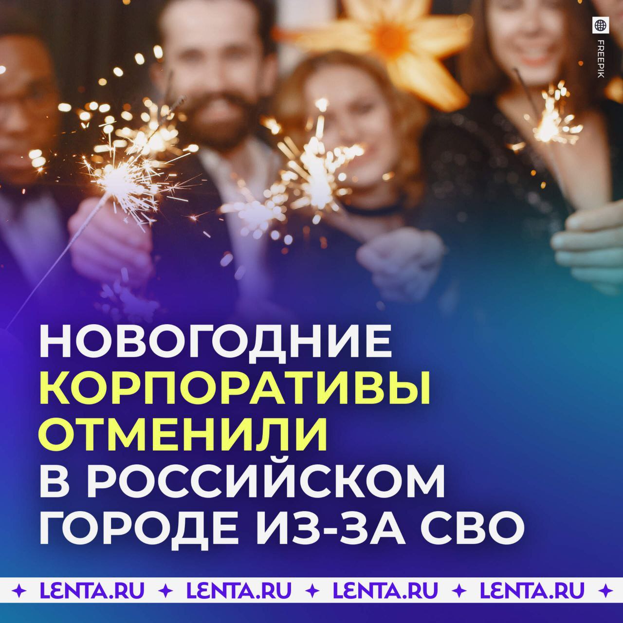 А НА КАМЧАТКЕ. Новогодние корпоративы отменили в российском регионе