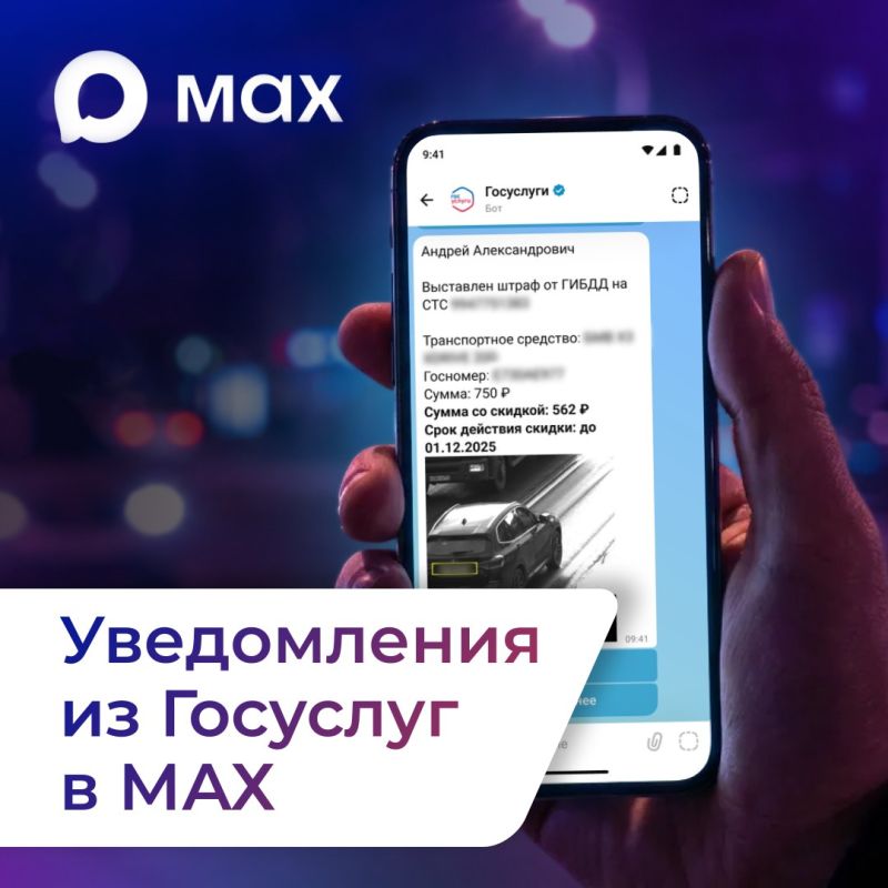 Пользователи смогут получать уведомления от Госуслуг в мессенджере МАХ