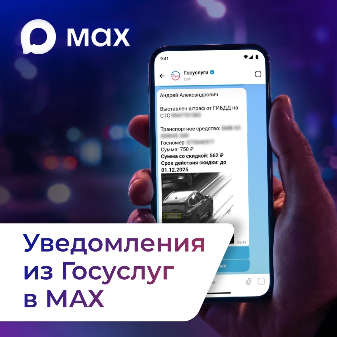Пользователи смогут получать уведомления от Госуслуг в мессенджере МАХ