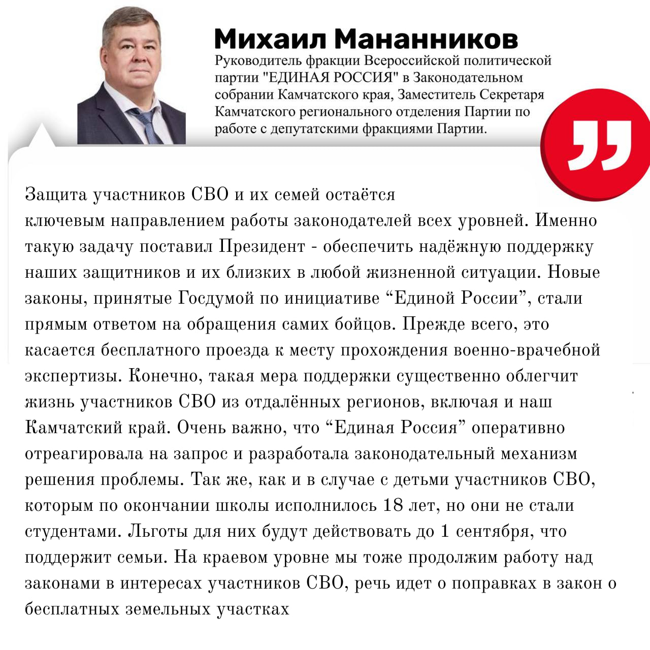 «Единая Россия» укрепила социальные гарантии для участников СВО и их семей: приняты законы о льготах для совершеннолетних детей и бесплатном проезде «Единая Россия» укрепила социальные гарантии для участников СВО и их семей: приняты законы о льготах для совершеннолетних детей и бесплатном проезде