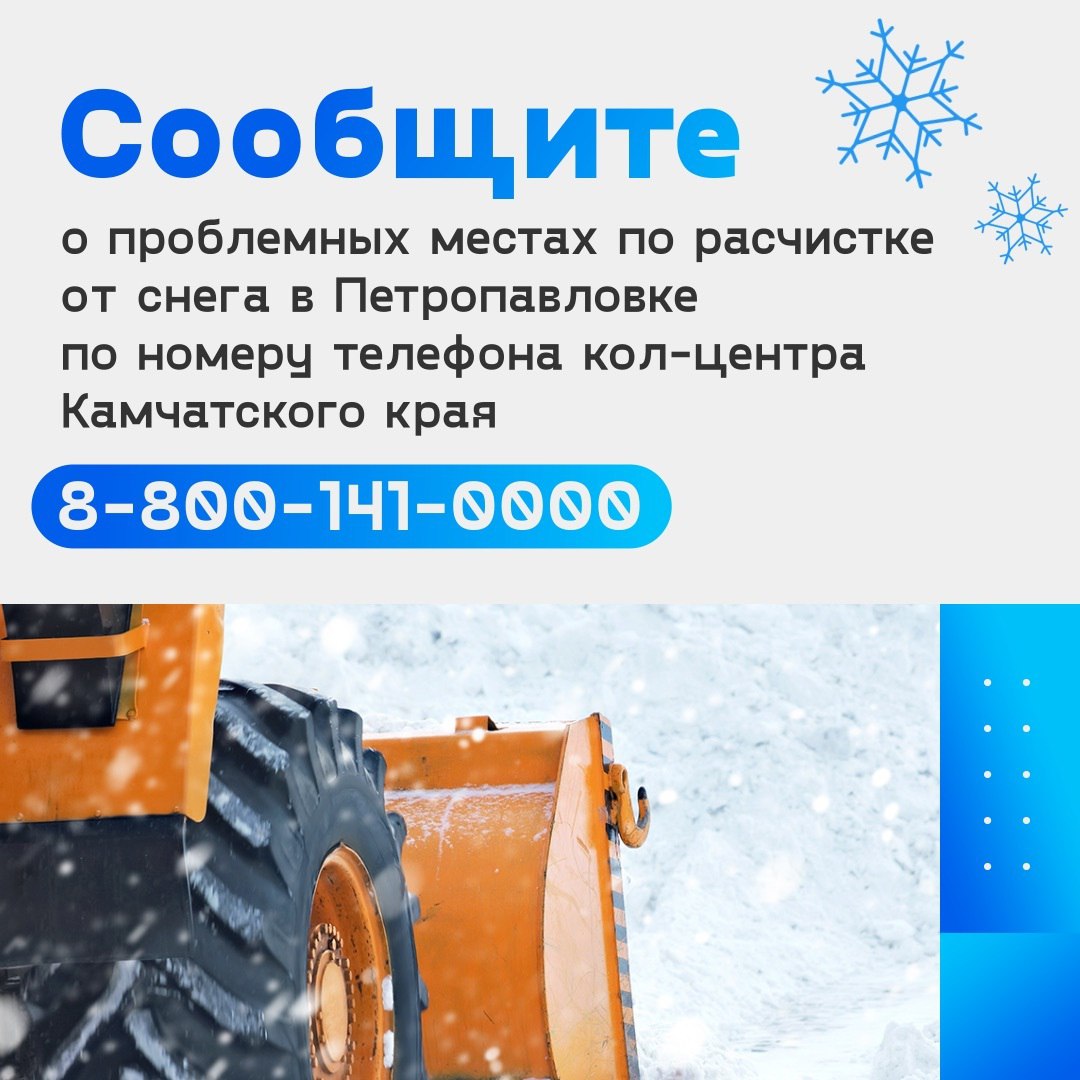 Губернатор Камчатки поручил проверить качество уборки дворов в Петропавловске