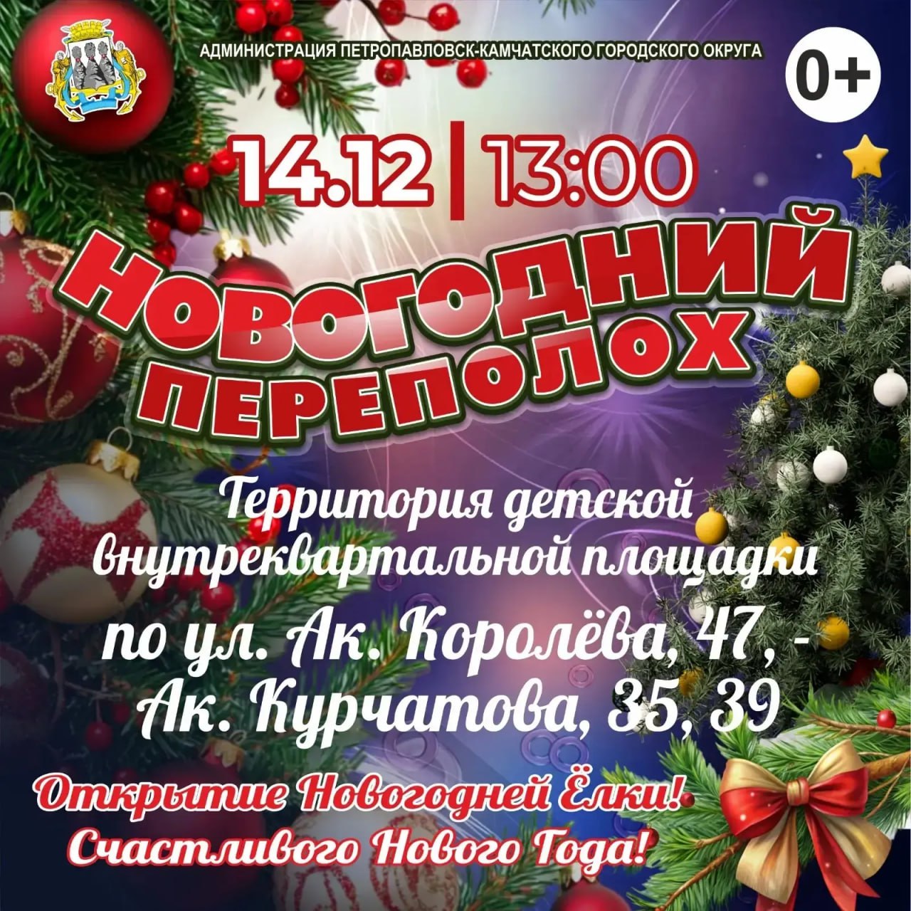 Внимание: Изменения в графике открытия новогодних ёлок Внимание: Изменения в графике открытия новогодних ёлок