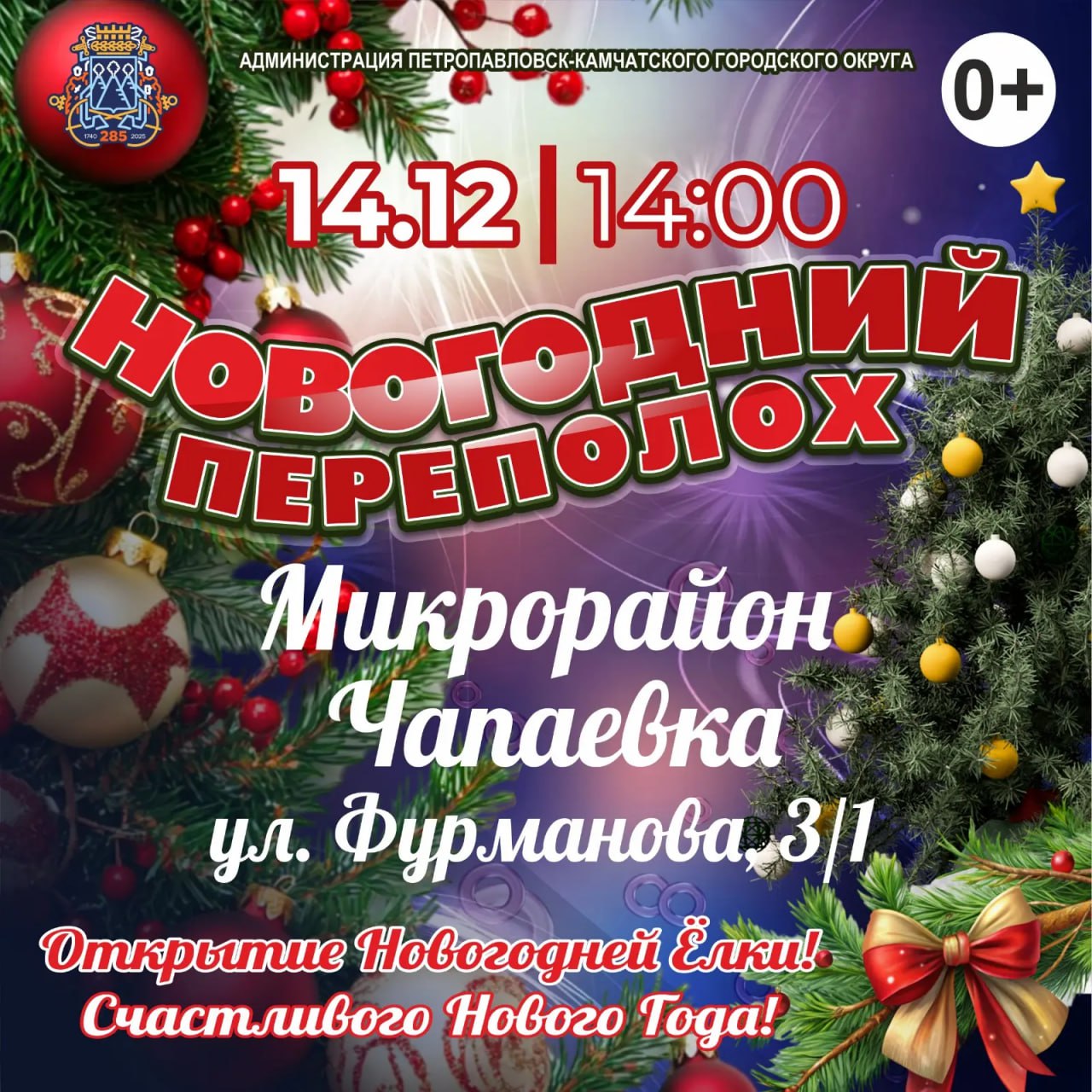 Внимание: Изменения в графике открытия новогодних ёлок Внимание: Изменения в графике открытия новогодних ёлок