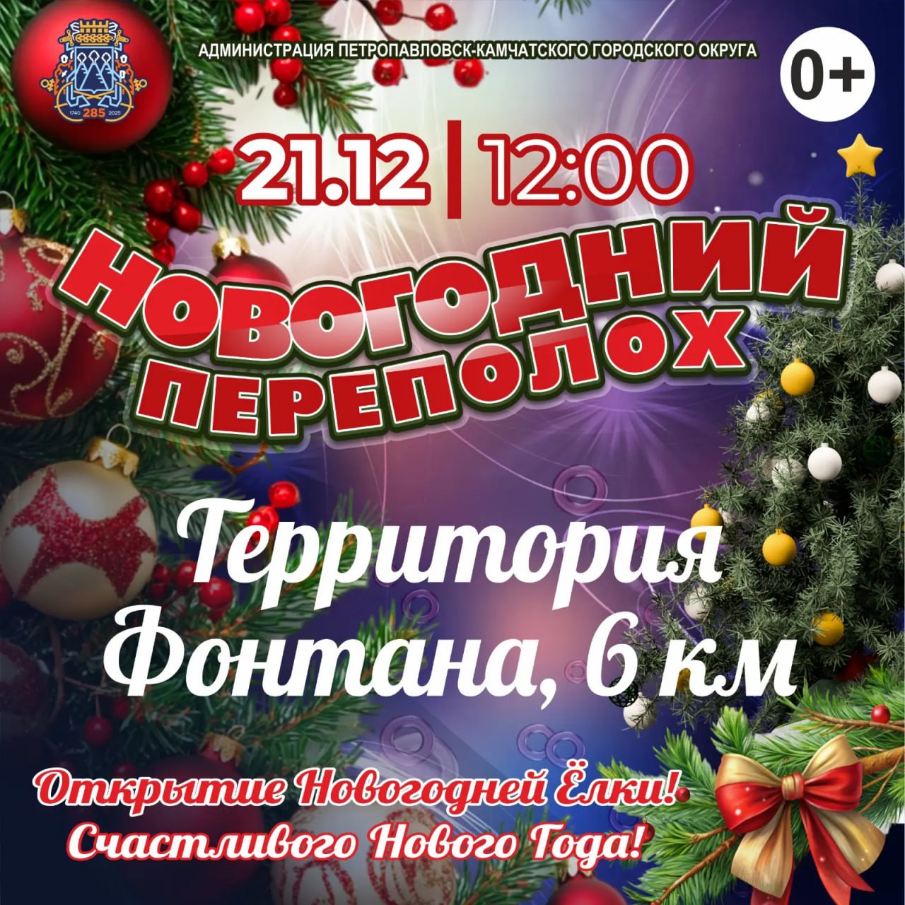 Внимание: Изменения в графике открытия новогодних ёлок Внимание: Изменения в графике открытия новогодних ёлок