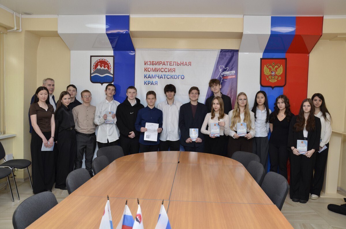 Камчатские школьники посетили Избирательную комиссию Камчатского края Камчатские школьники посетили Избирательную комиссию Камчатского края