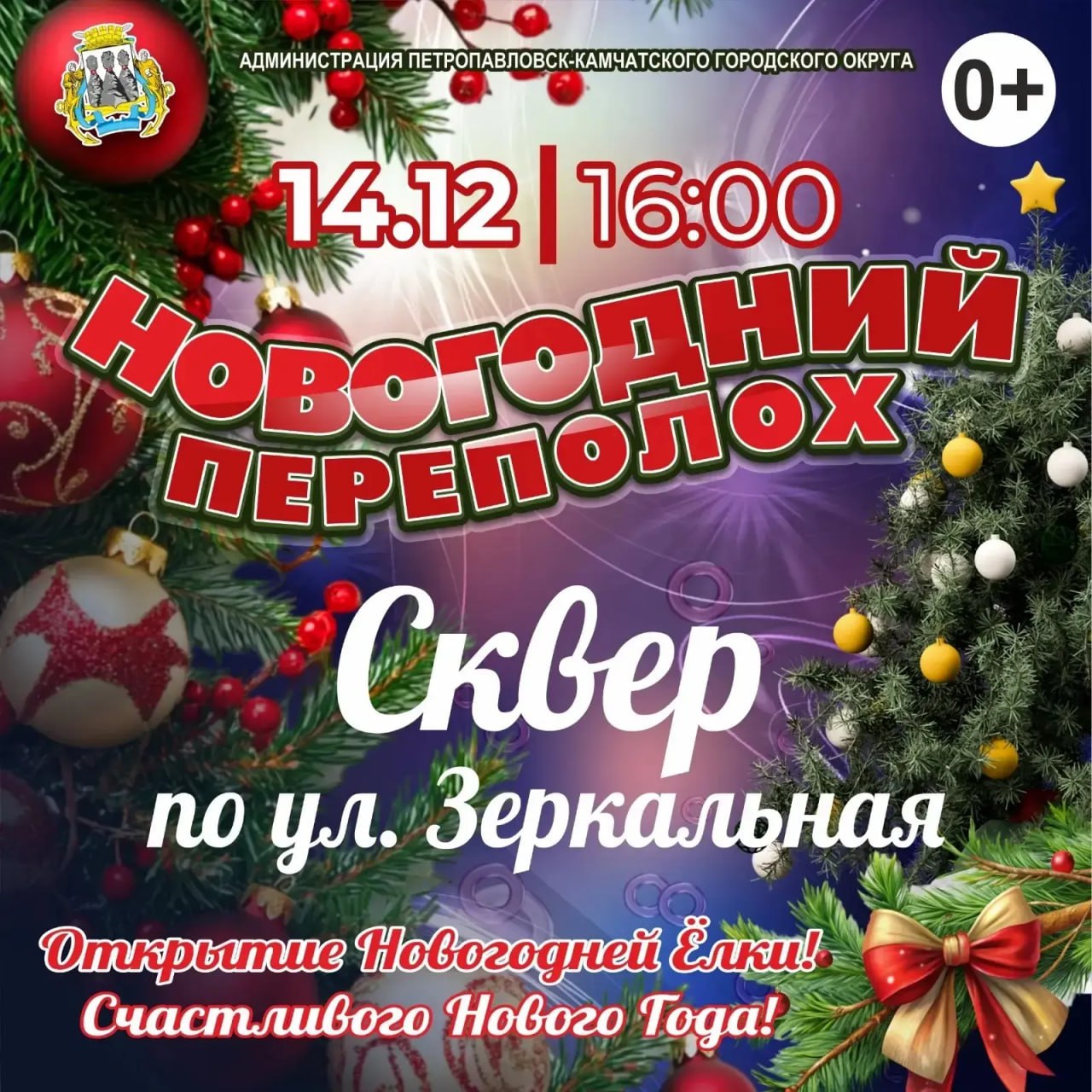 Внимание: Изменения в графике открытия новогодних ёлок Внимание: Изменения в графике открытия новогодних ёлок