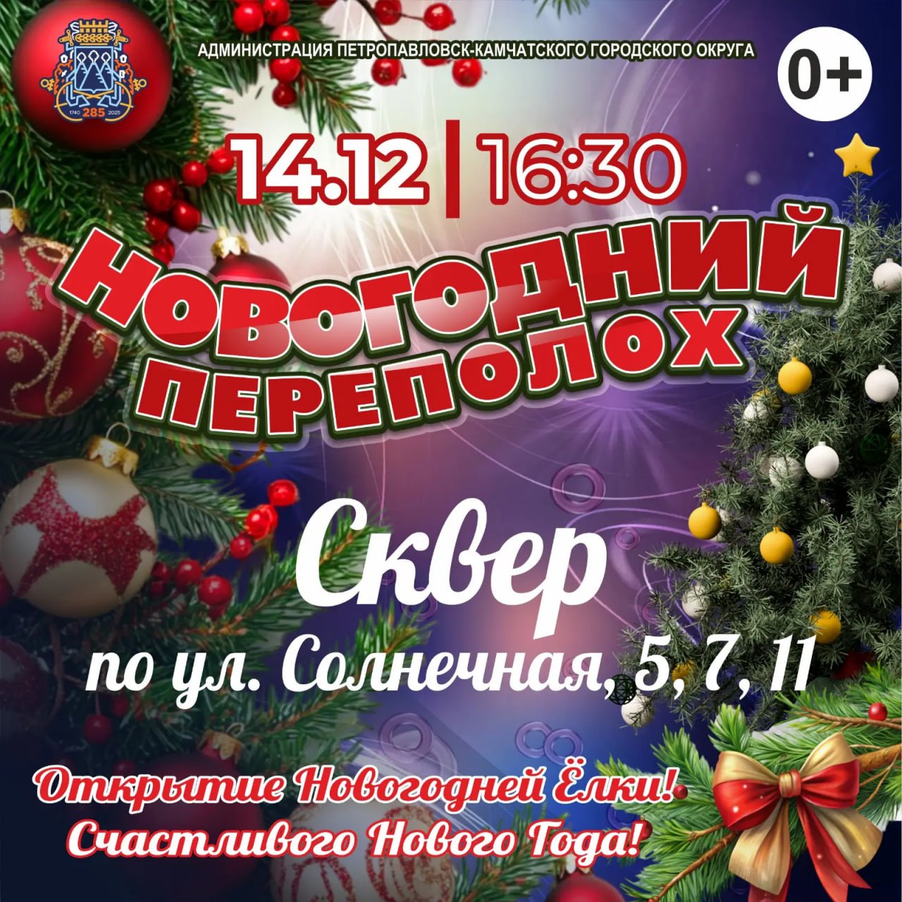 Внимание: Изменения в графике открытия новогодних ёлок Внимание: Изменения в графике открытия новогодних ёлок