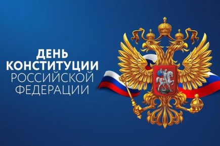 Валерий Пономарев: Конституция укрепила суверенитет России