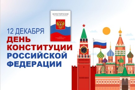Борис Невзоров поздравил земляков с Днем Конституции