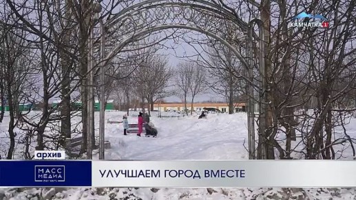 Улучшаем город вместе. В Петропавловске-Камчатском официально утвердили регламент для взносов бизнеса на городские проекты