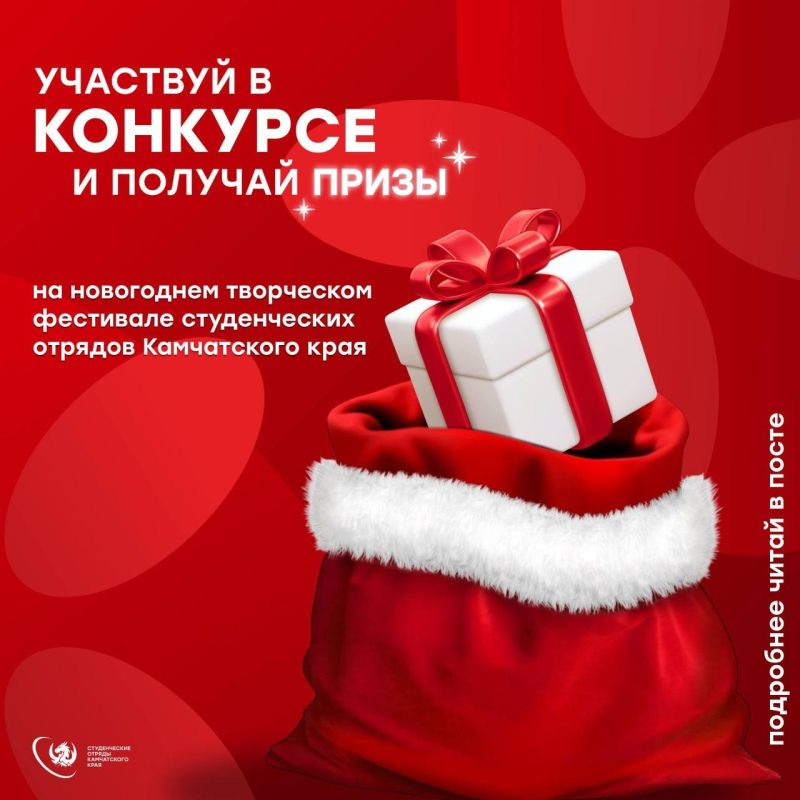 Студенческие отряды Камчатки проводят конкурс ВК-клипов