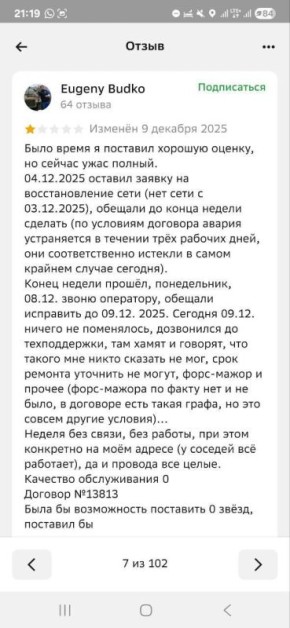 «Студия Нова» не может восстановить интернет почти две недели
