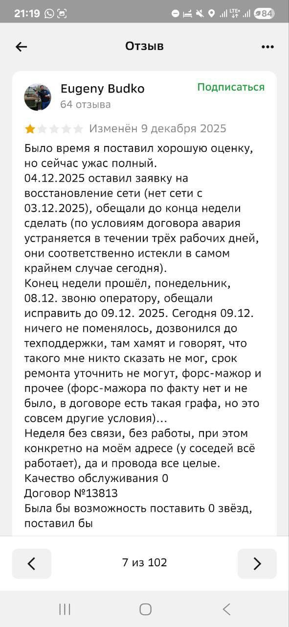 «Студия Нова» не может восстановить интернет почти две недели