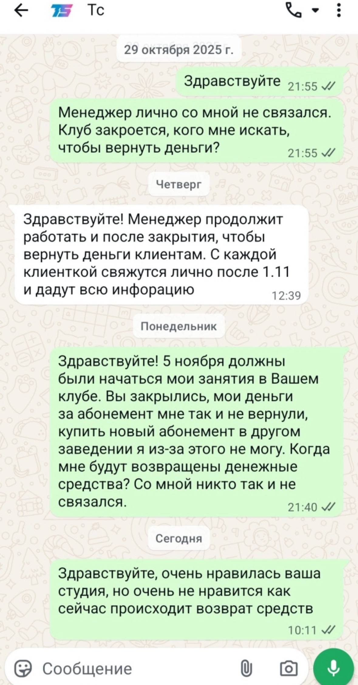 Студия TS Fitness закрылась, оставив клиентов без возврата Студия TS Fitness закрылась, оставив клиентов без возврата