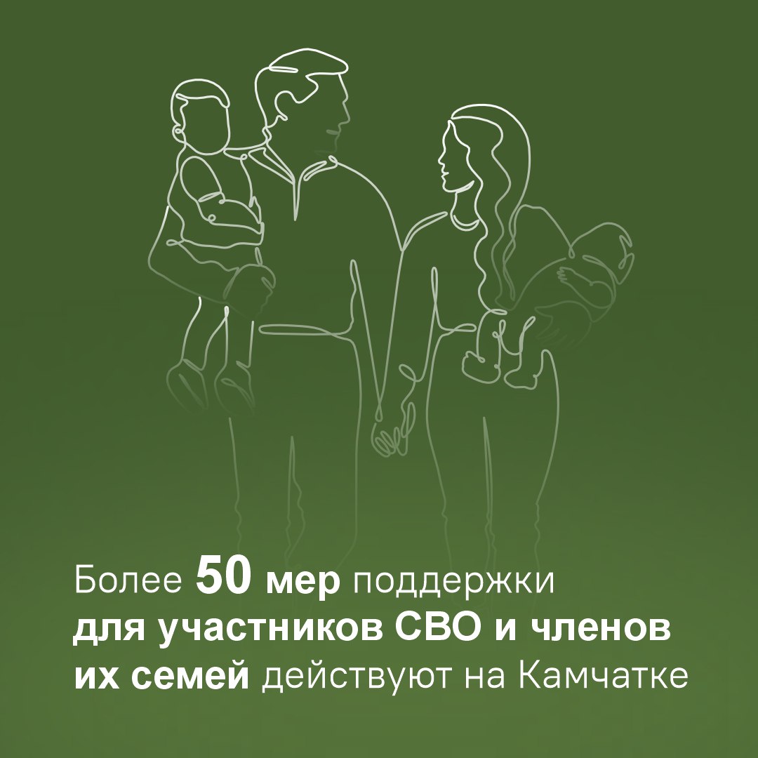 В своём ежегодном послании органам власти губернатор Камчатского края Владимир Солодов рассказал о мерах поддержки участников СВО и их семей