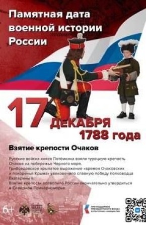 17 декабря. Памятная дата военной истории России