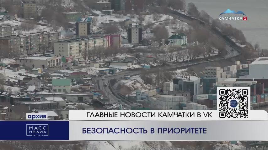 Безопасность в приоритете. 12 домов и более тысячи квартир Авачинской агломерации, которые сильнее всего пострадали после серии сильных землетрясений, включат в отдельную региональную программу расселения