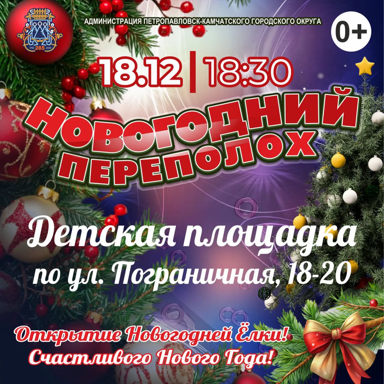 Сегодня в городе откроются две новогодние ёлки