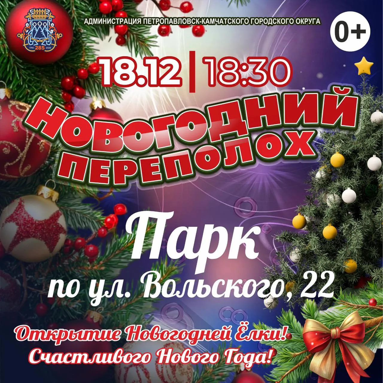 Сегодня в городе откроются две новогодние ёлки Сегодня в городе откроются две новогодние ёлки