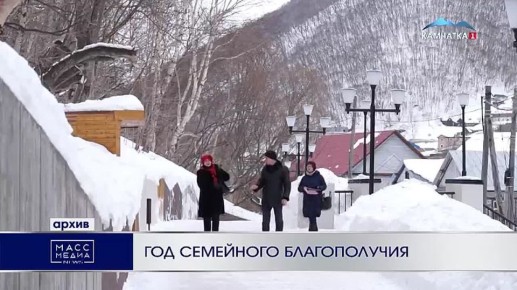 Год семейного благополучия