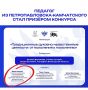 Учитель из Петропавловска-Камчатского стал призёром конкурса «ПРО Образование – 2025»