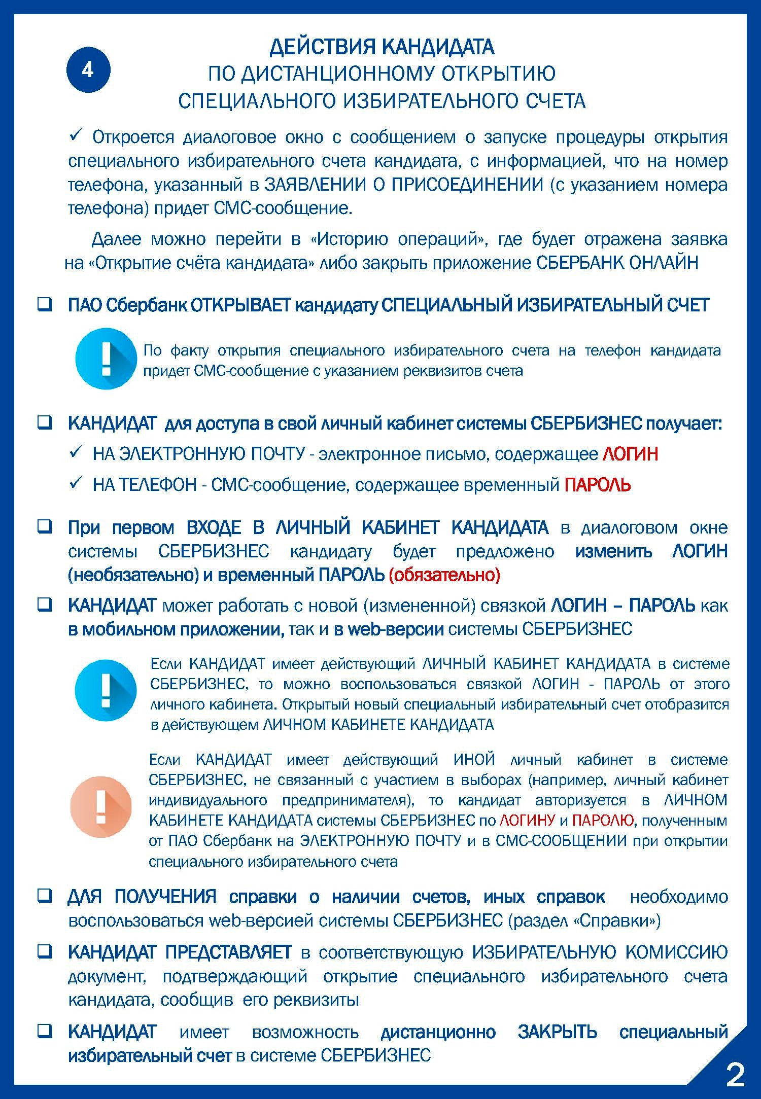 Дистанционное открытие счетов - новый сервис для участников выборов Дистанционное открытие счетов - новый сервис для участников выборов