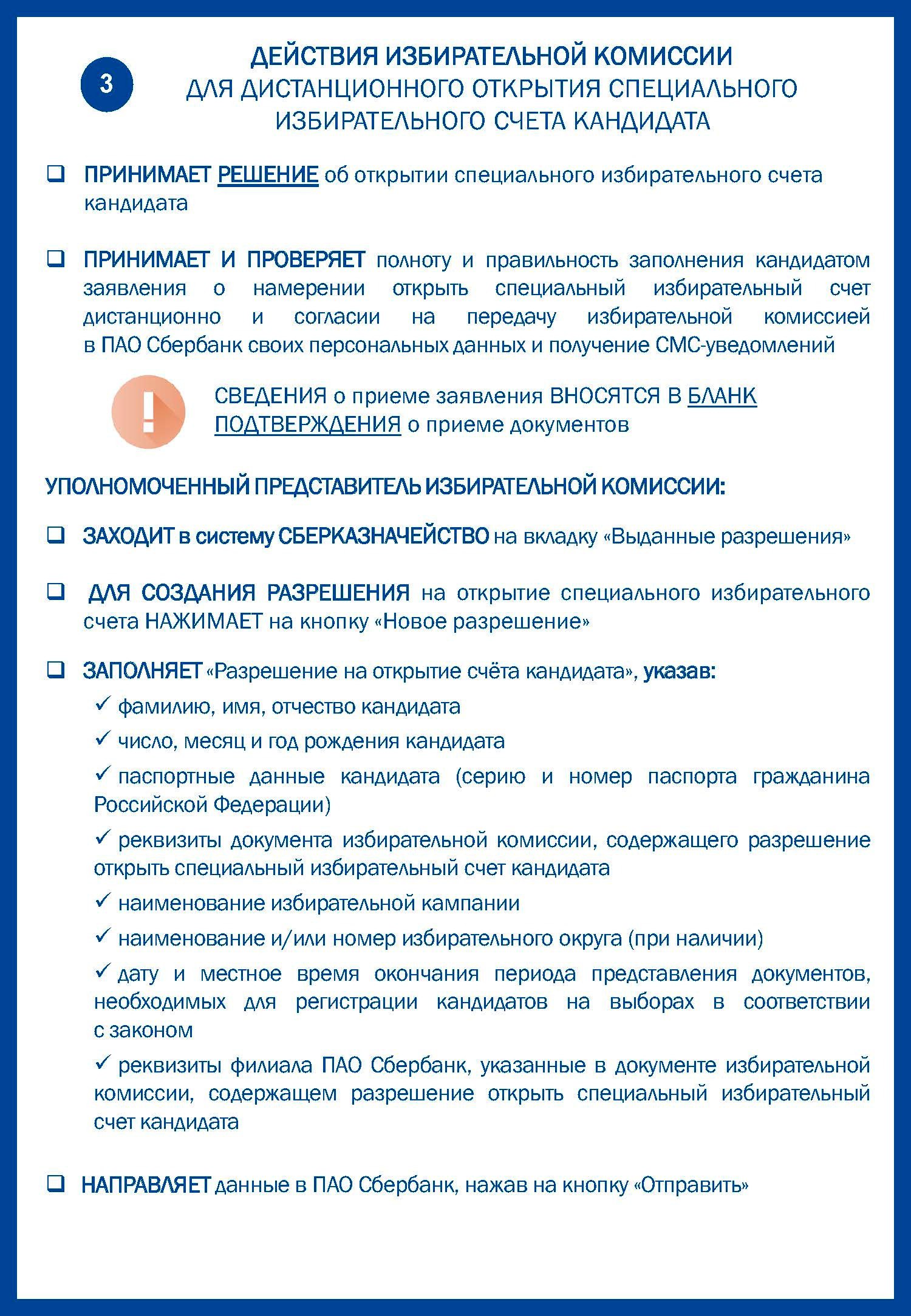 Дистанционное открытие счетов - новый сервис для участников выборов Дистанционное открытие счетов - новый сервис для участников выборов