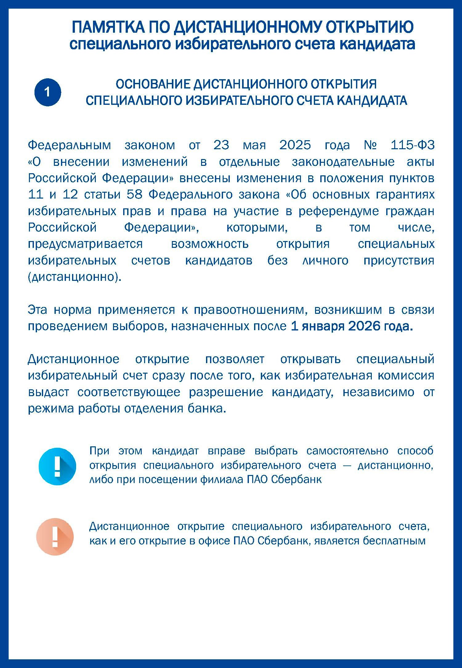 Дистанционное открытие счетов - новый сервис для участников выборов Дистанционное открытие счетов - новый сервис для участников выборов