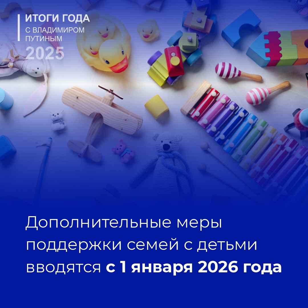 В ходе прямой линии президент Владимир Путин анонсировал о дополнительных мерах поддержки семей с детьми