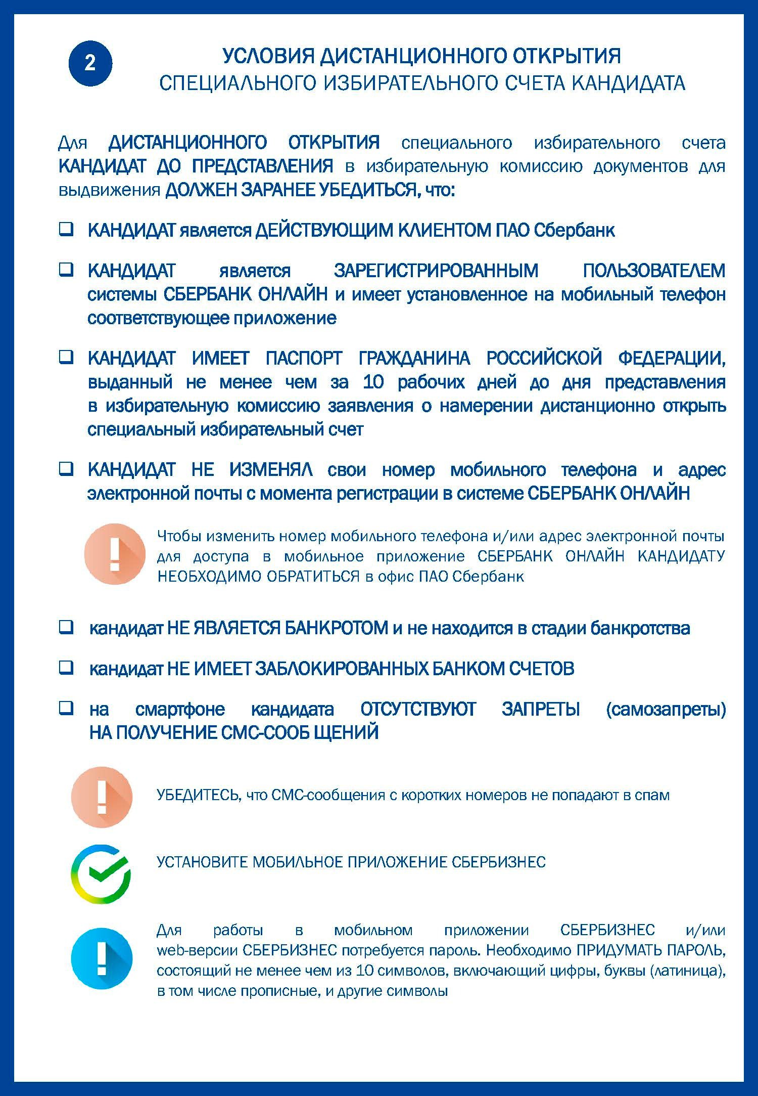 Дистанционное открытие счетов - новый сервис для участников выборов Дистанционное открытие счетов - новый сервис для участников выборов