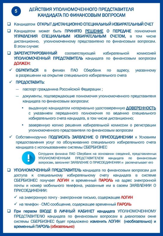 Дистанционное открытие счетов - новый сервис для участников выборов